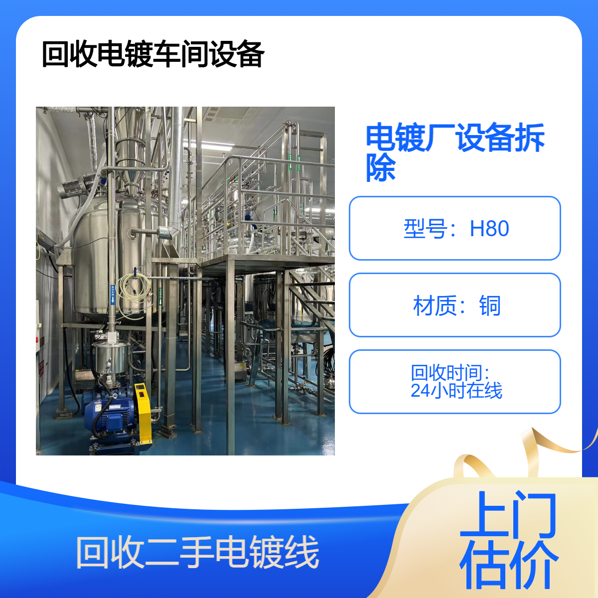 整套电镀设备 废旧电镀生产流水线回收 自动氧化线处理 免费拆除