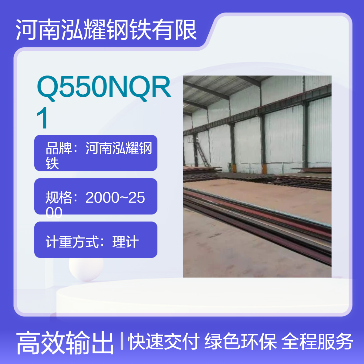 钢铁百科：Q550NQR1耐候钢执行标准 拉伸性能 现货库存 期货定轧 切割