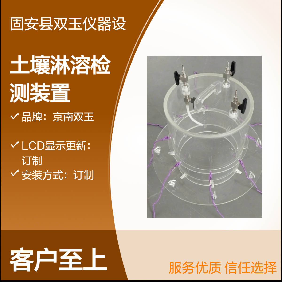 专业土壤淋溶分析仪器 京南双玉品牌定制款