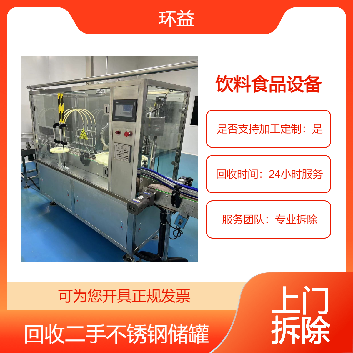 回收/出售拆除 大型室外食品厂饮料储罐 不锈钢搅拌罐设备 上门收购