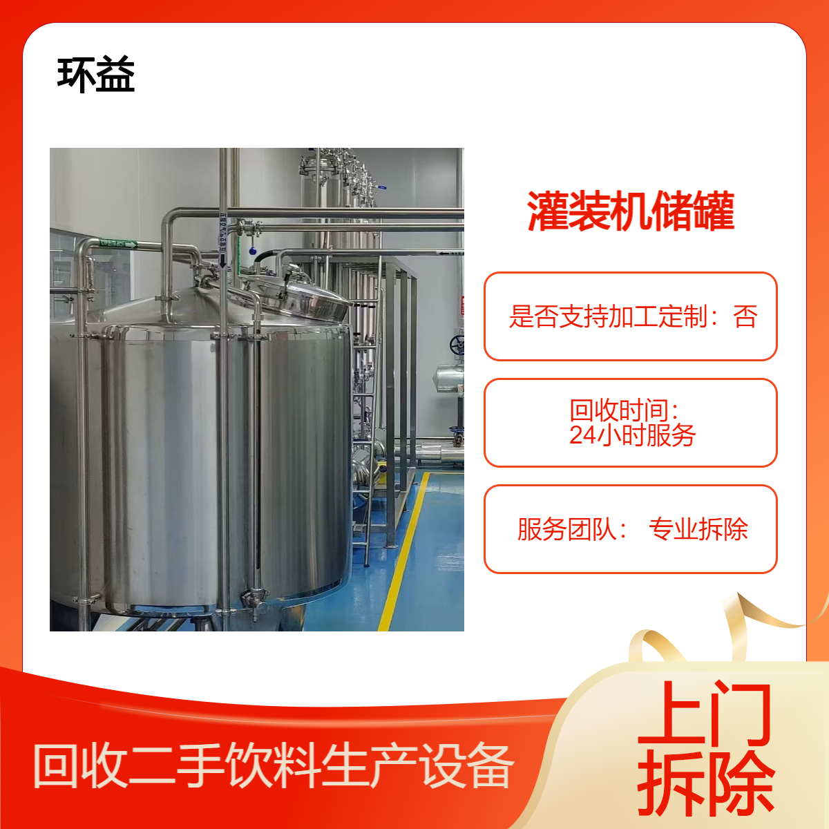 二手成套饮料生产线 估价处置 回收食品厂整体灌装设备 现款结算