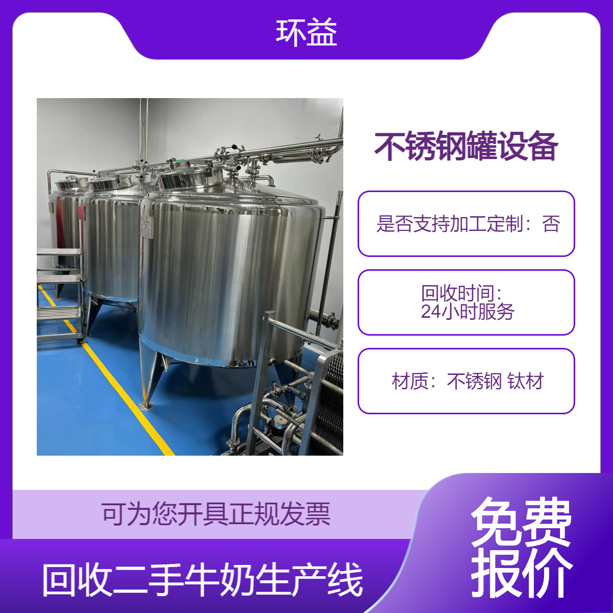 回收/出售 牛奶生产线设备 核桃乳饮料灌装机 乳品生产设备 整厂打包