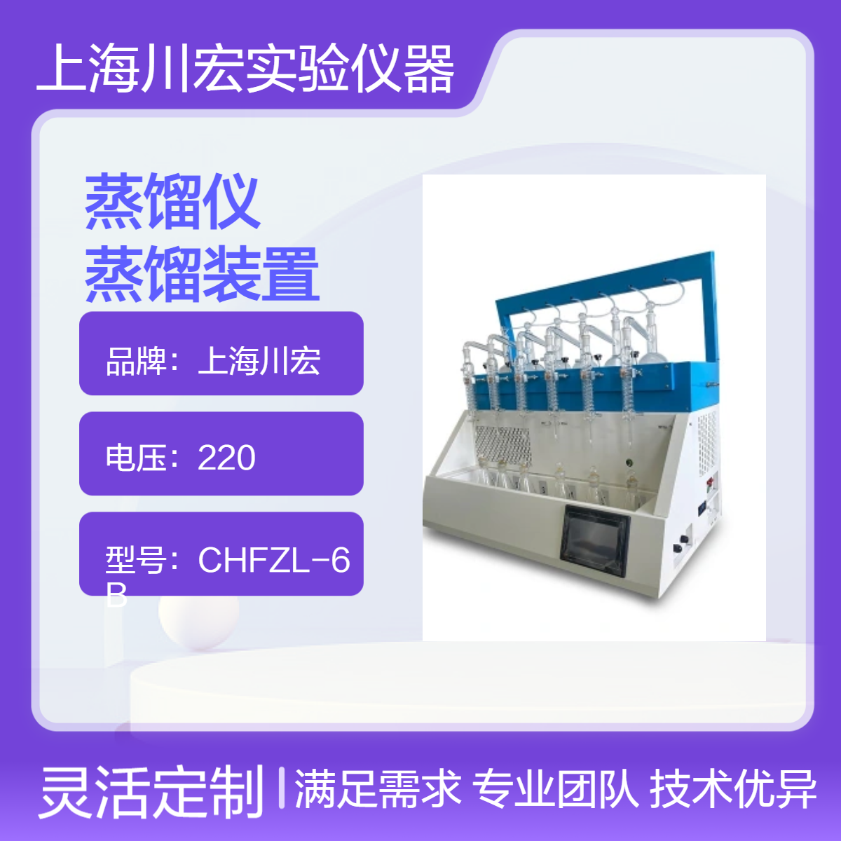 纯化水氨氮蒸馏仪 CHZL-6Z 万用一体化蒸馏装置
