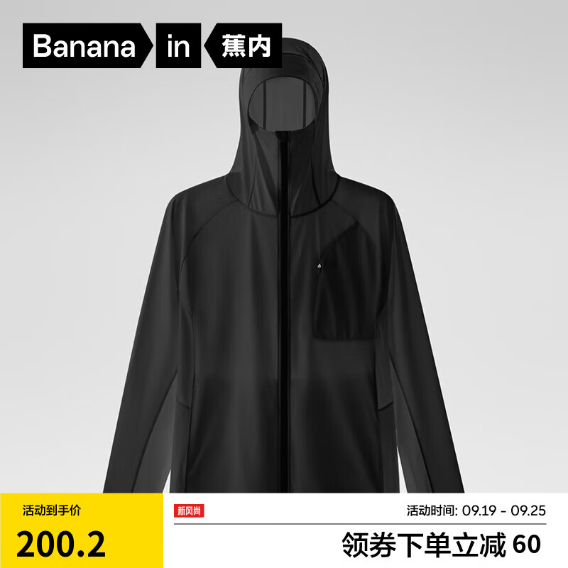杭州 蕉内 总代理商 15067106445 蕉内3系男士硬核防晒服夹克外套持续