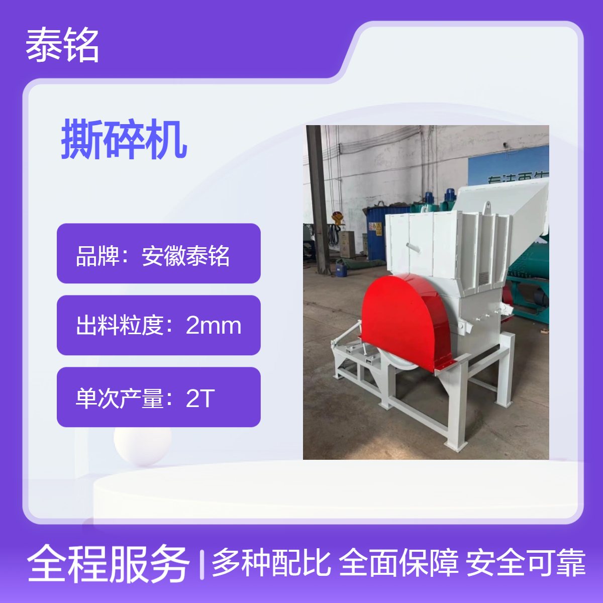 泰铭 供应工业级撕碎机 380V高功率粉碎机 精细粉碎至2mm