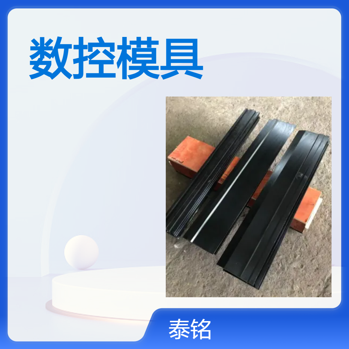 泰铭 供应折弯机上下刀模精密钣金加工底模非标定制42CRMO材质