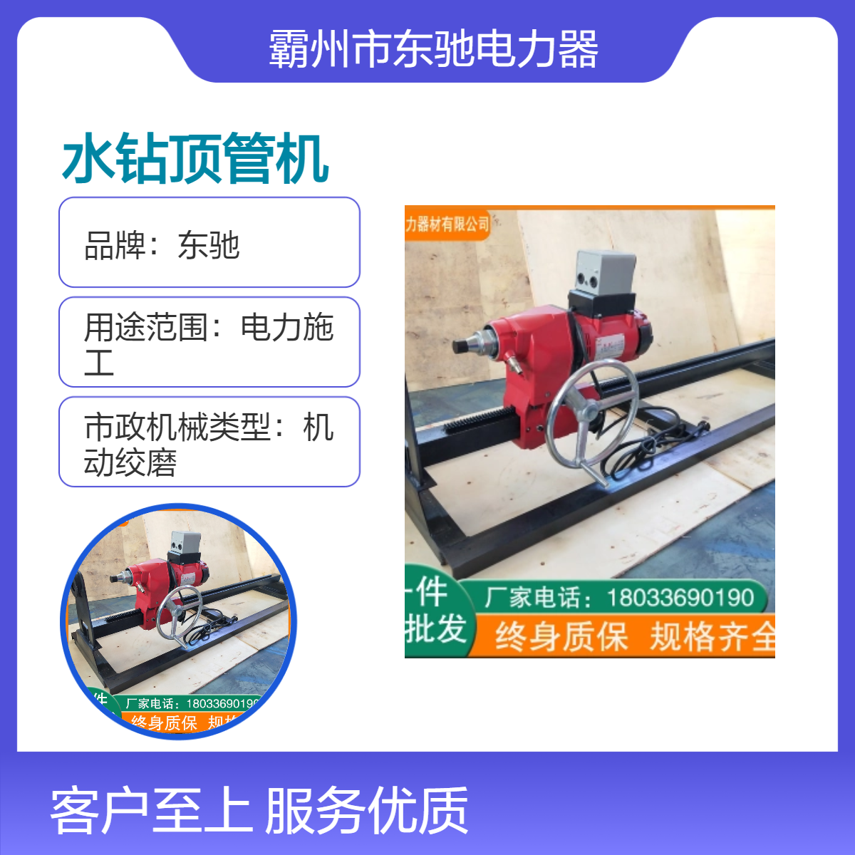 东驰小型液压顶管穿越机 自来水地下过路钻孔设备