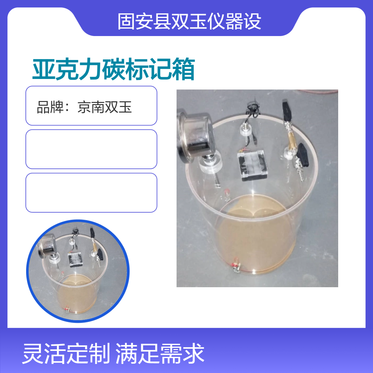 亚克力碳标记箱 加工定制亚克力碳标记箱京南双玉