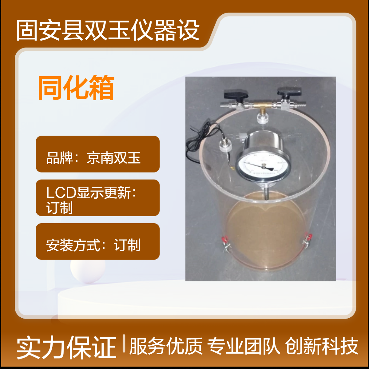 京南双玉定制同化箱 多功能工业级测量工具加工定制