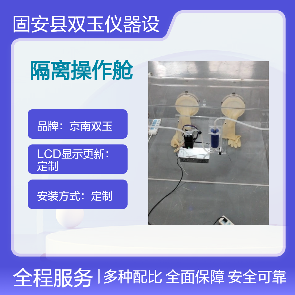定制观测箱隔离操作舱 高效采样6秒LCD显示加工定制