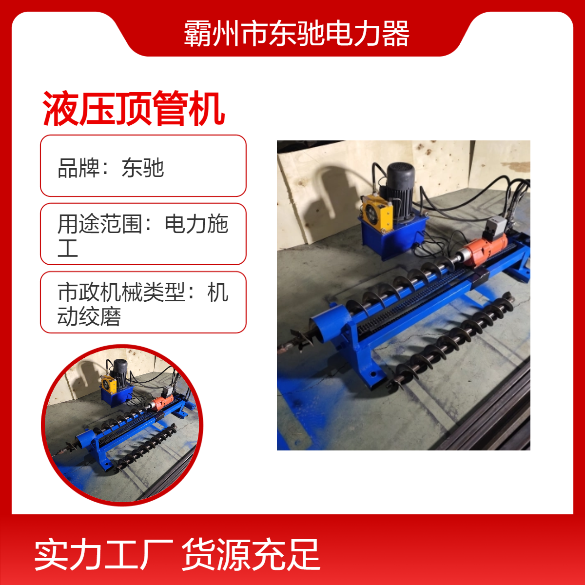 东驰 220v液压水钻顶管机 非开挖铺管机过路手持钻孔机