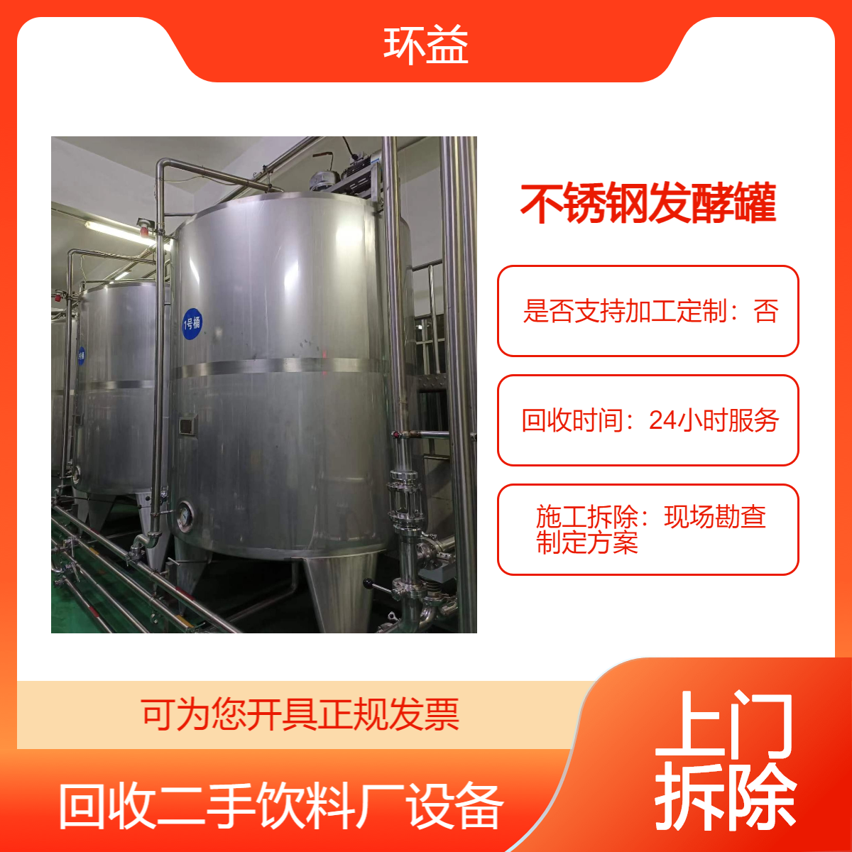 回收/出售 乳品厂设备 发酵设备拆除 不锈钢发酵罐 整厂设备收购
