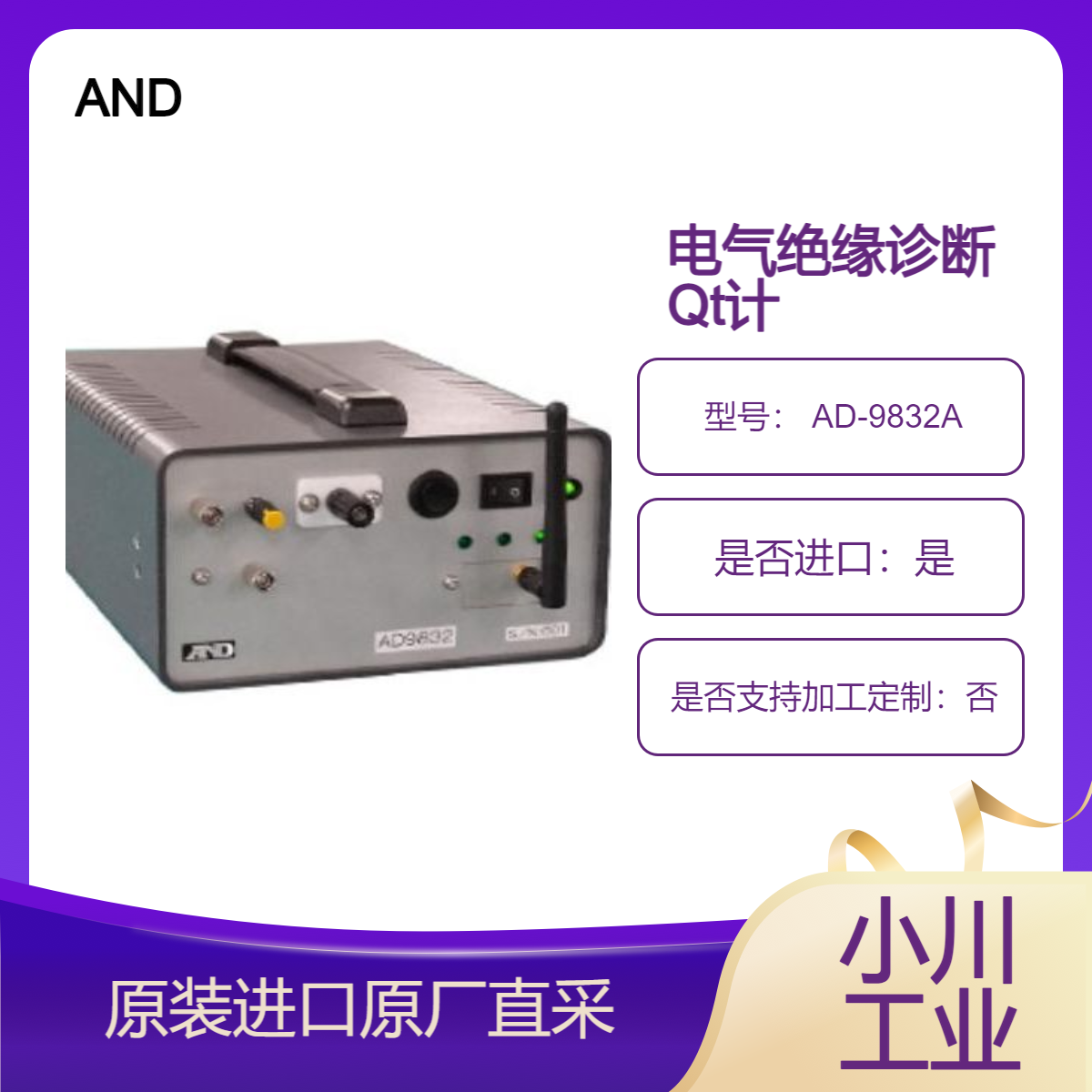 AND 电气绝缘诊断 Q(t) 计 AD-9832A 测电荷积累量 电子器件/漆包线绝缘