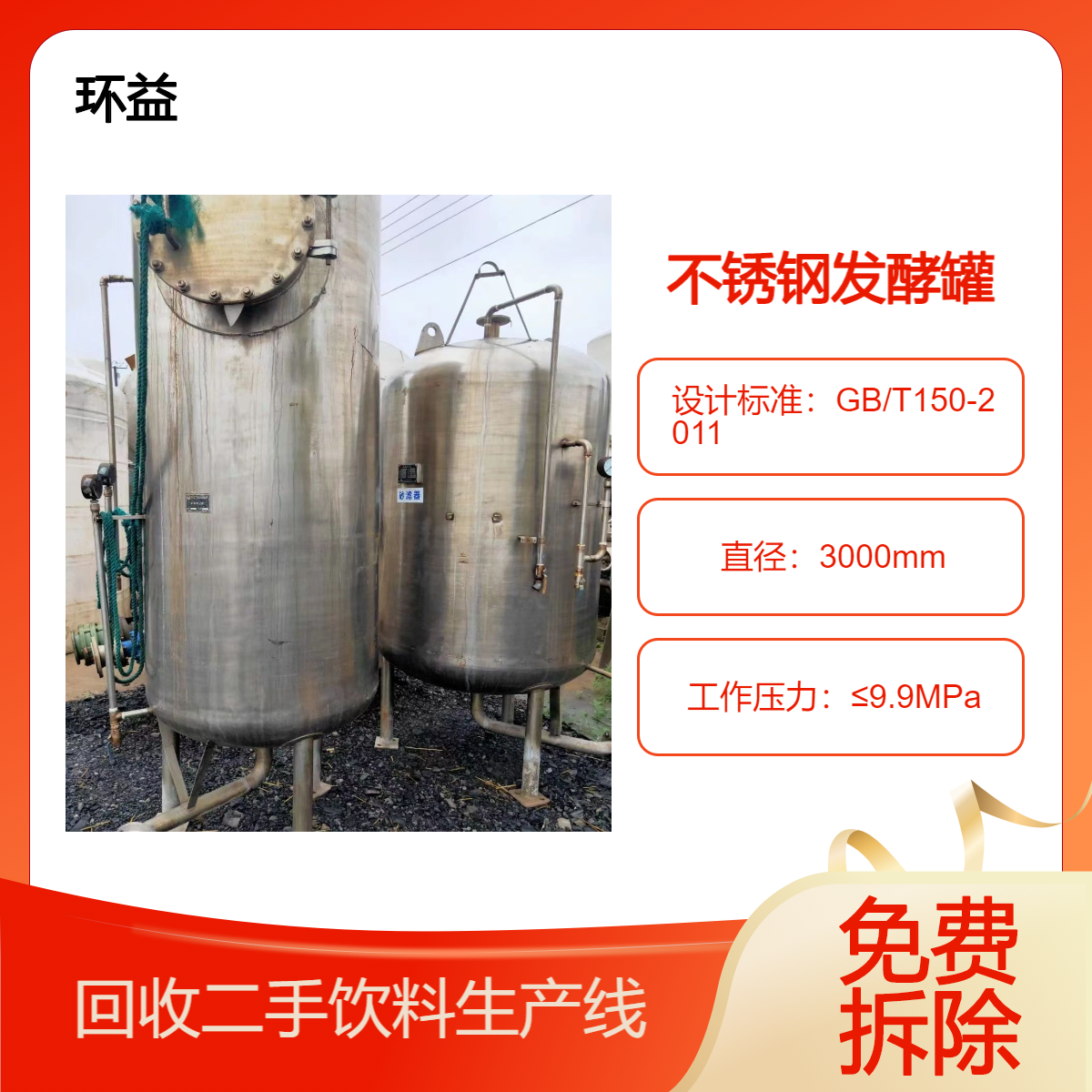 回收/出售 不锈钢老化罐 饮料加热罐 果汁保温搅拌罐 牛奶发酵罐 上门