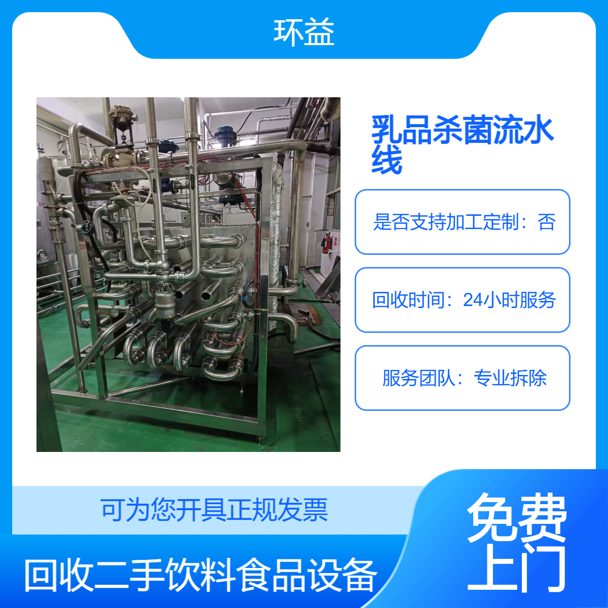 专业乳品厂设备回收 牛奶生产线 乳制品发酵罐 整厂拆除