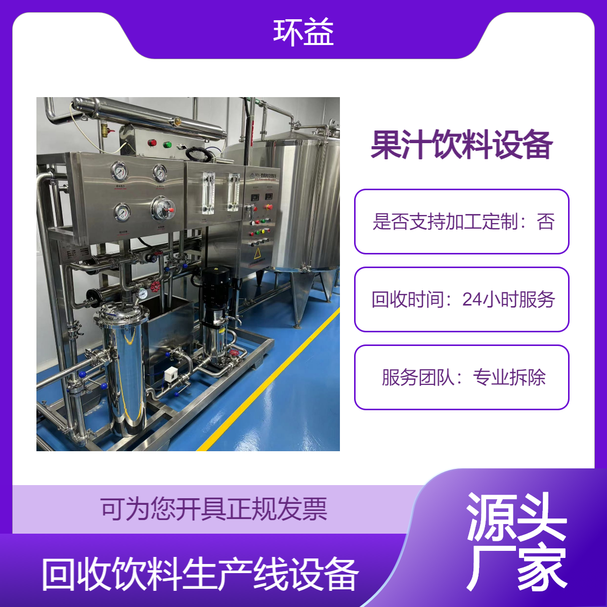 回收二手饮料设备 食品厂不锈钢生产线拆除 全自动饮料储罐处理