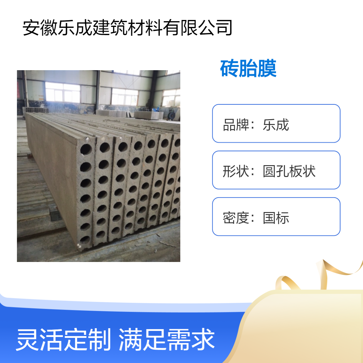 圆孔板状 砖胎膜 防火防潮 乐成品牌 全国发货 厂家生产 易切割