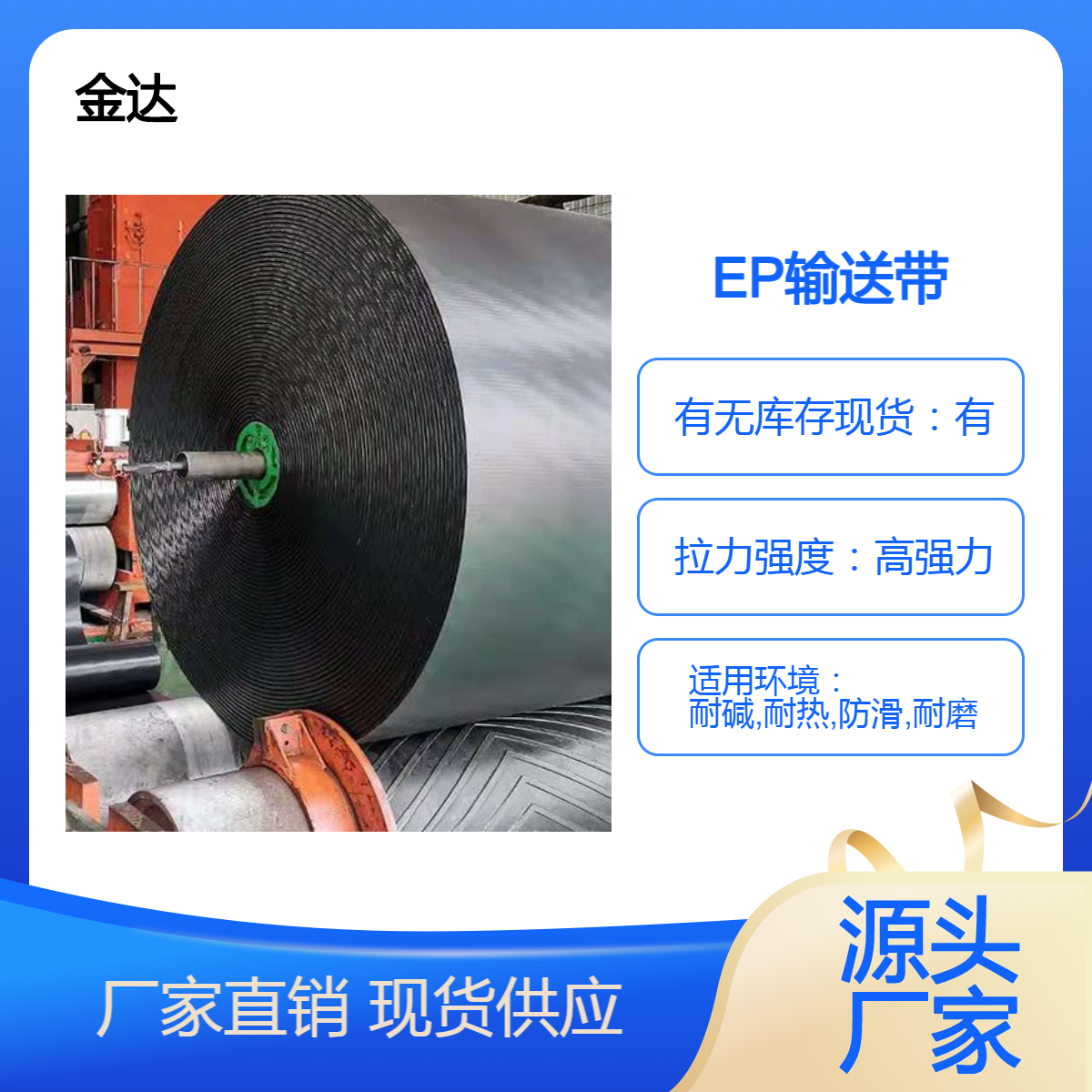 耐酸型EP输送带 电力、化工用聚酯传送带 强力高,带体薄,重量轻