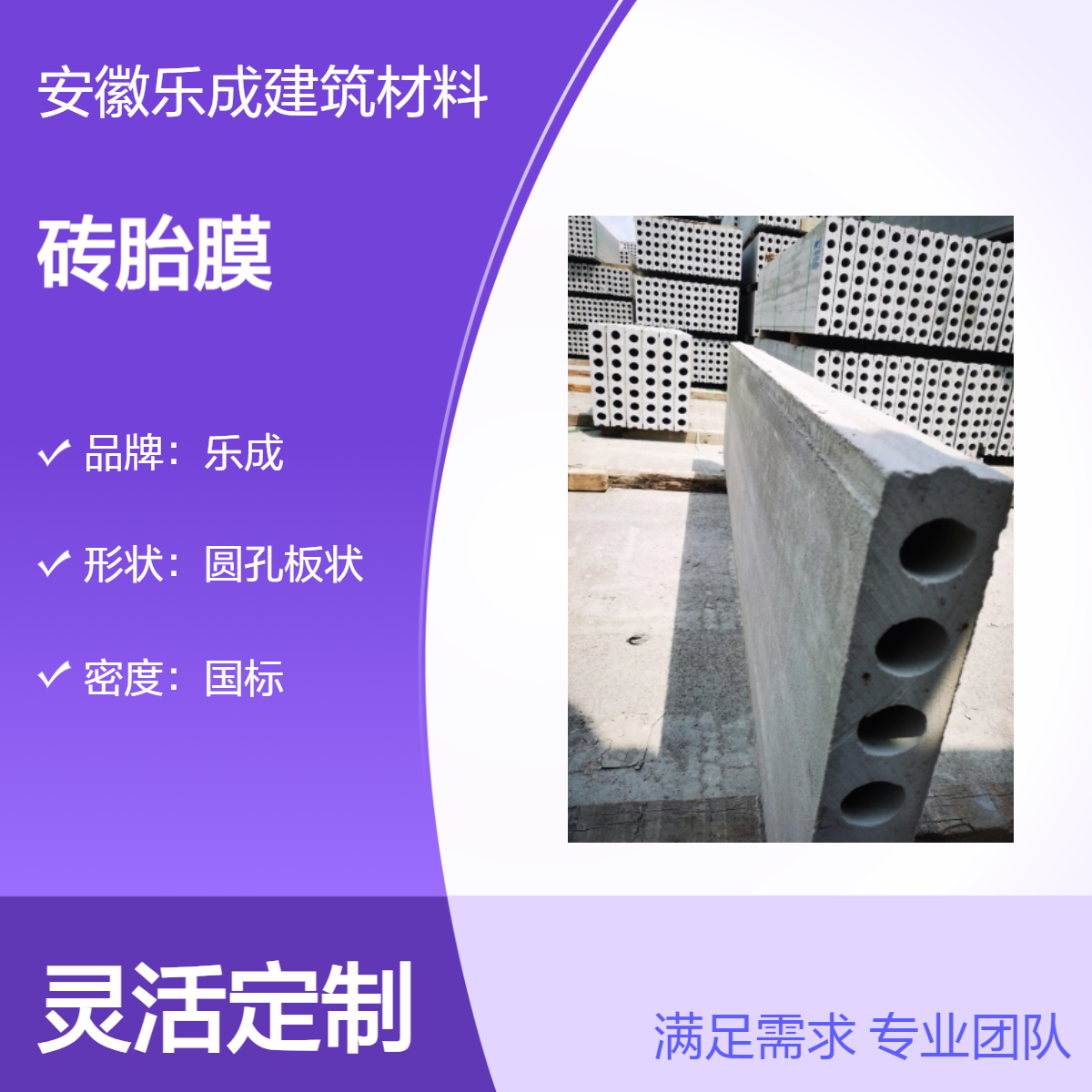国标密度 圆孔板状 砖胎膜 乐成品牌 防火防潮 全国发货 可定尺