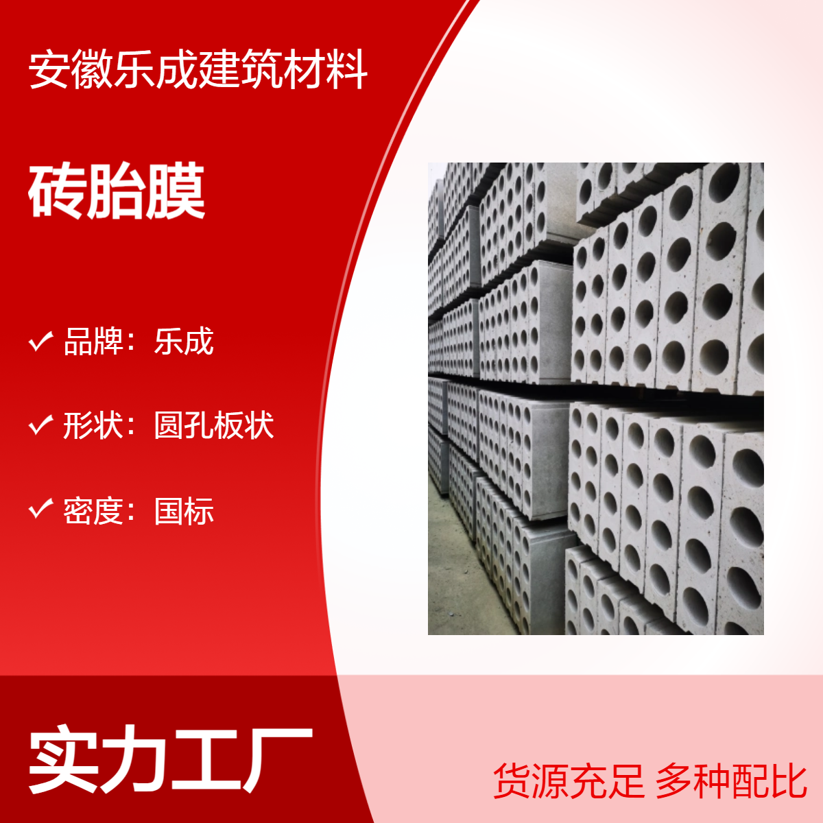 乐成 圆孔板状 砖胎膜 防火防潮 灰白外观 国标密度 货运全国