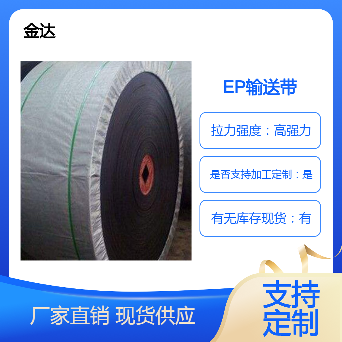 耐寒型EP输送带 煤矿传送带 聚酯运输带工厂定制 厂家12年生产经验