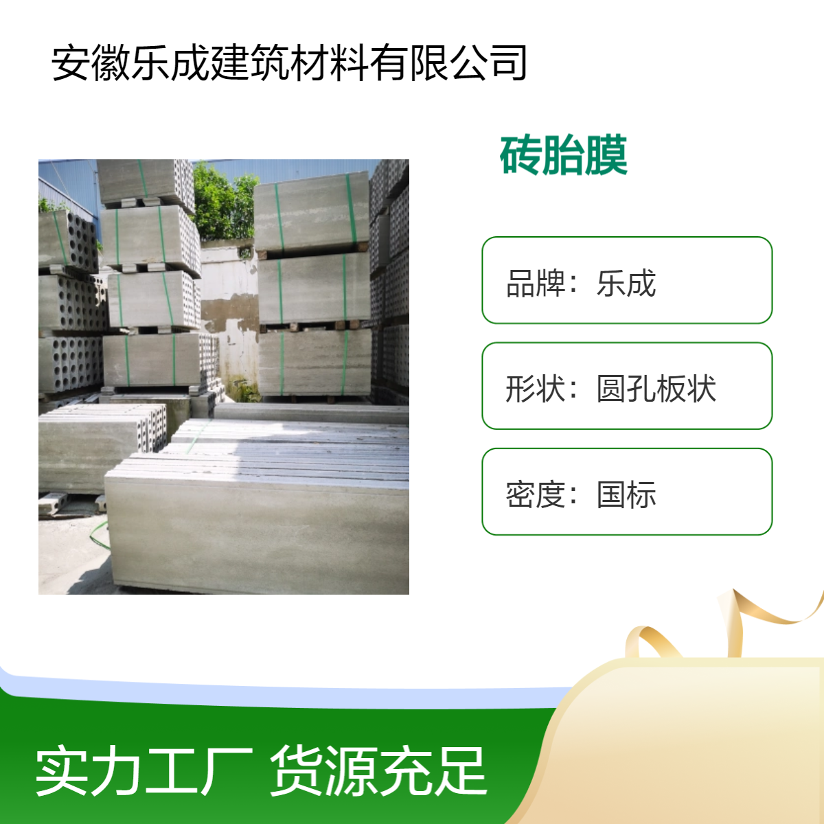 乐成 圆孔板状 砖胎膜 防火防潮 国标密度 全国供应 代替红砖新材料