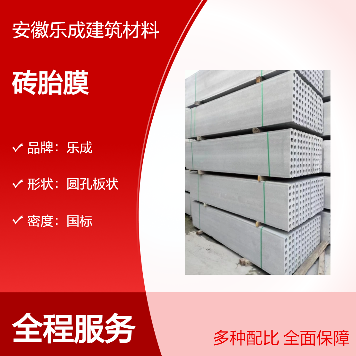 乐成 防火防潮 圆孔板 砖胎膜 全国发货 优质建材 地基基础好用 省时间
