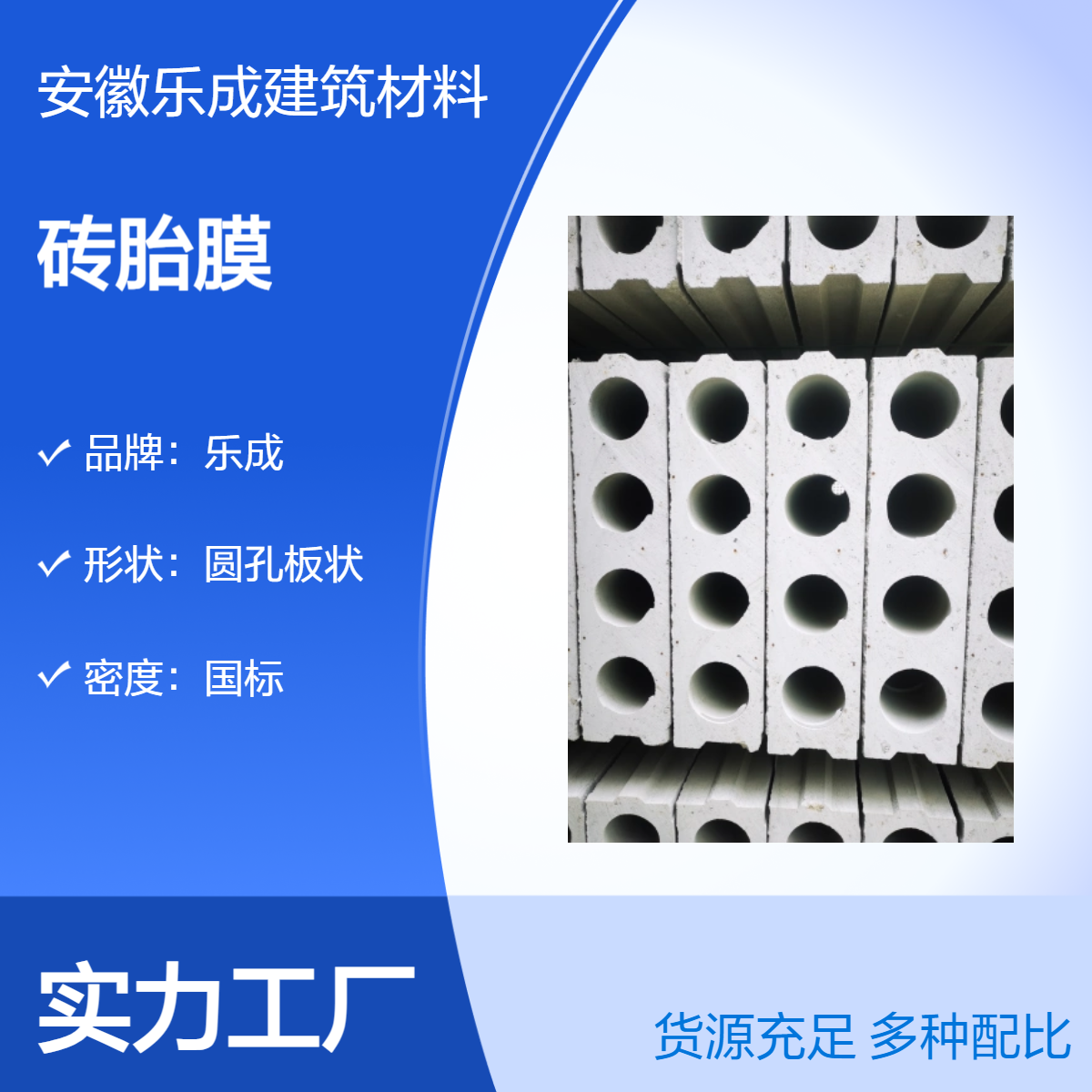 乐成 砖胎膜 长宽高可定尺 易切割 安装方便 厂家生产 全国直发