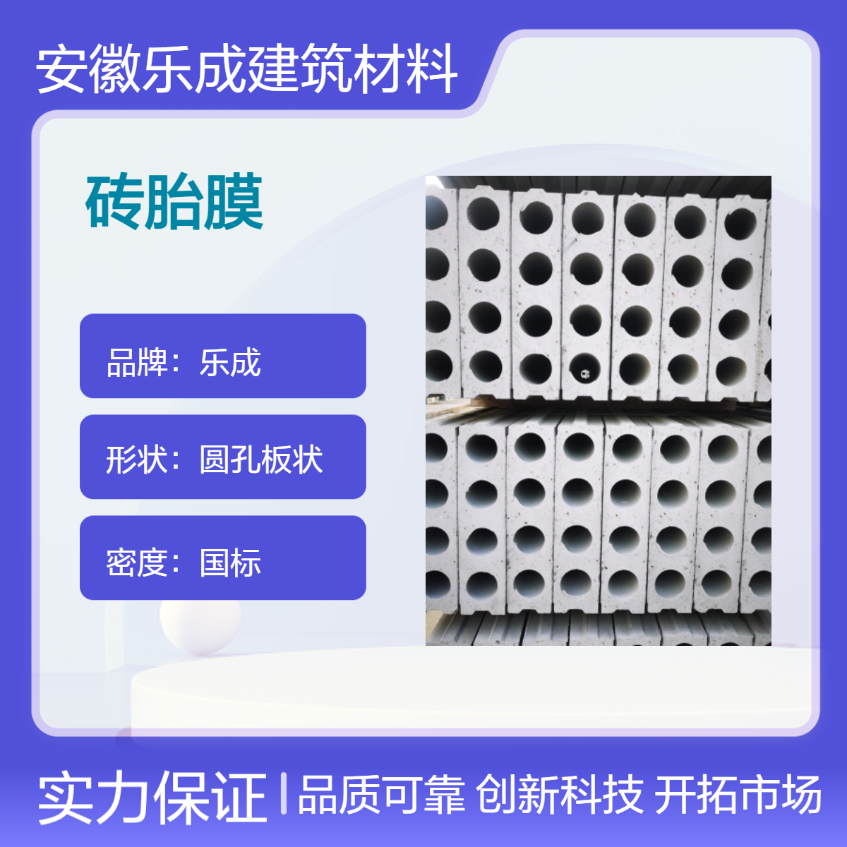 乐成圆孔板砖胎膜 防火防潮 国标密度灰白材料 全国发货