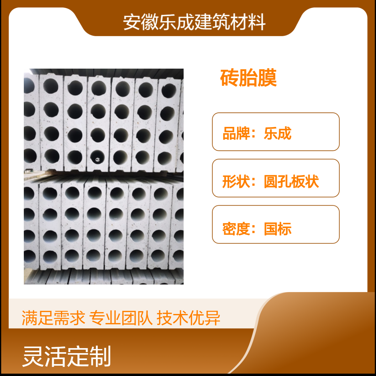 乐成 圆孔板 砖胎膜 防火防潮材料 全国供应 厂家直发