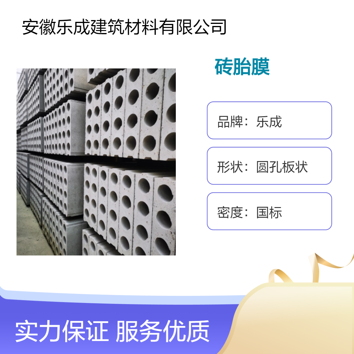 国标密度圆孔板砖胎膜 防火防潮材料 乐成品牌 全国发货