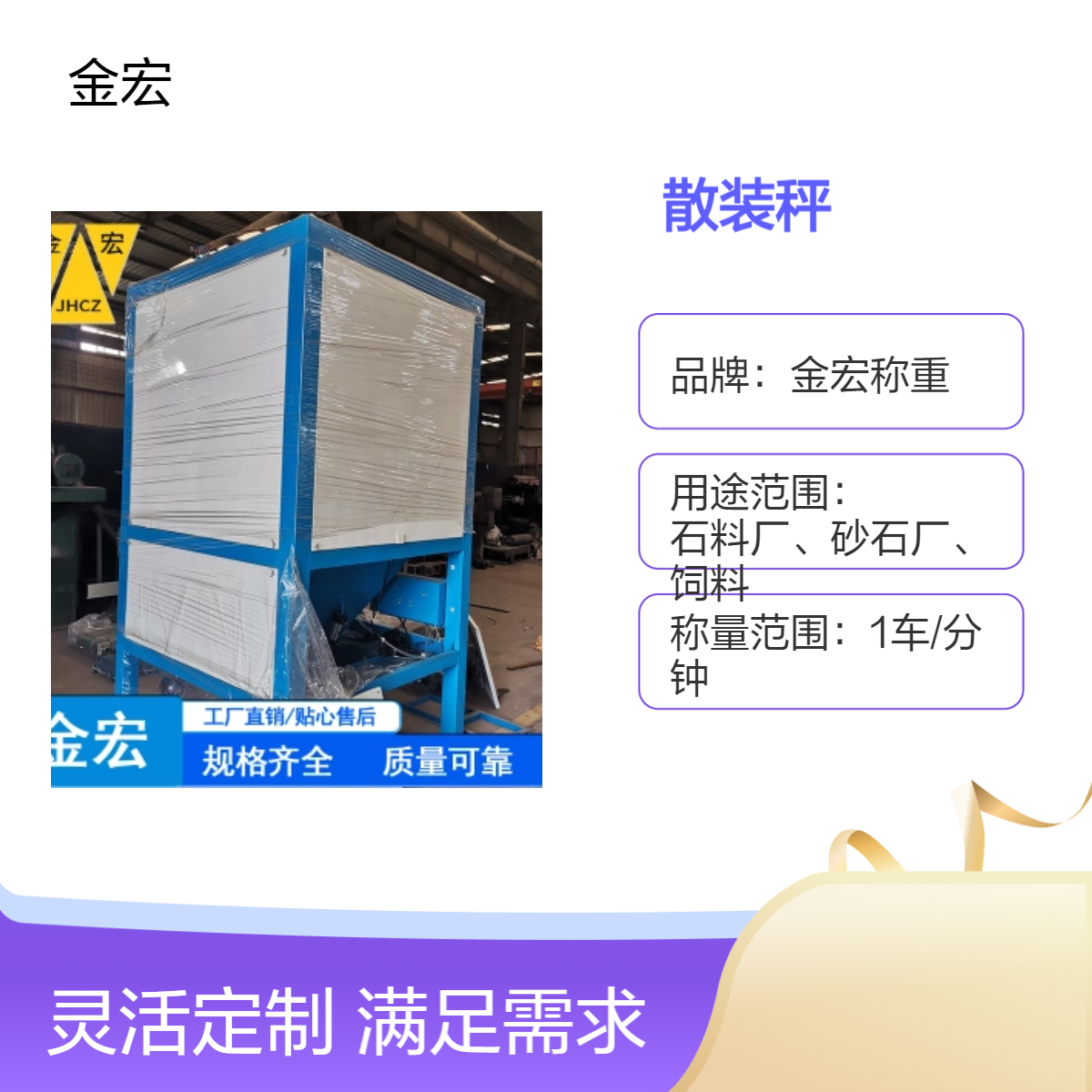 金宏称重散装秤 自动化控制电子仪表秤 碳钢面板 粉料颗粒均适用