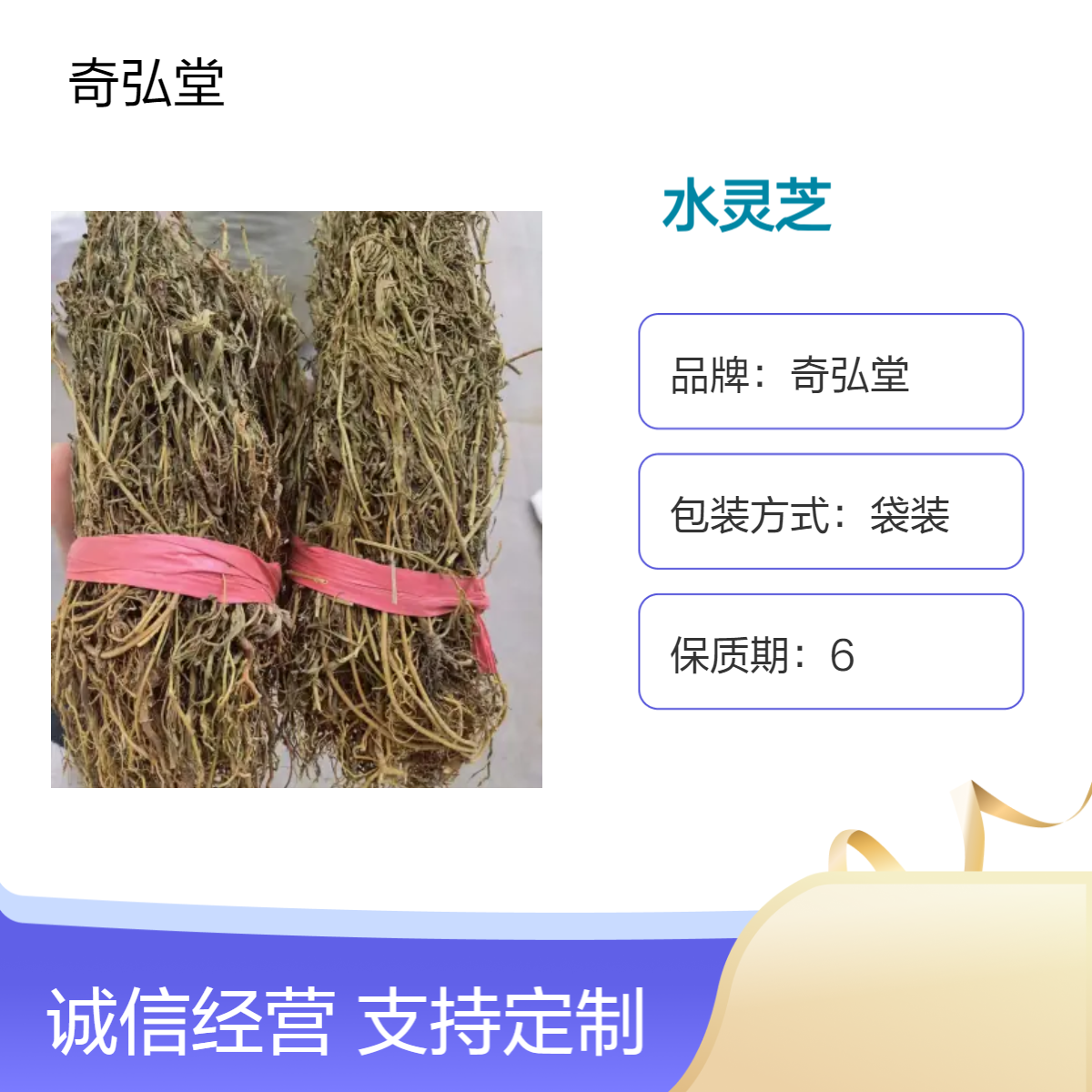 奇弘堂野生水灵芝袋装 原药材 纯正药用品质出售