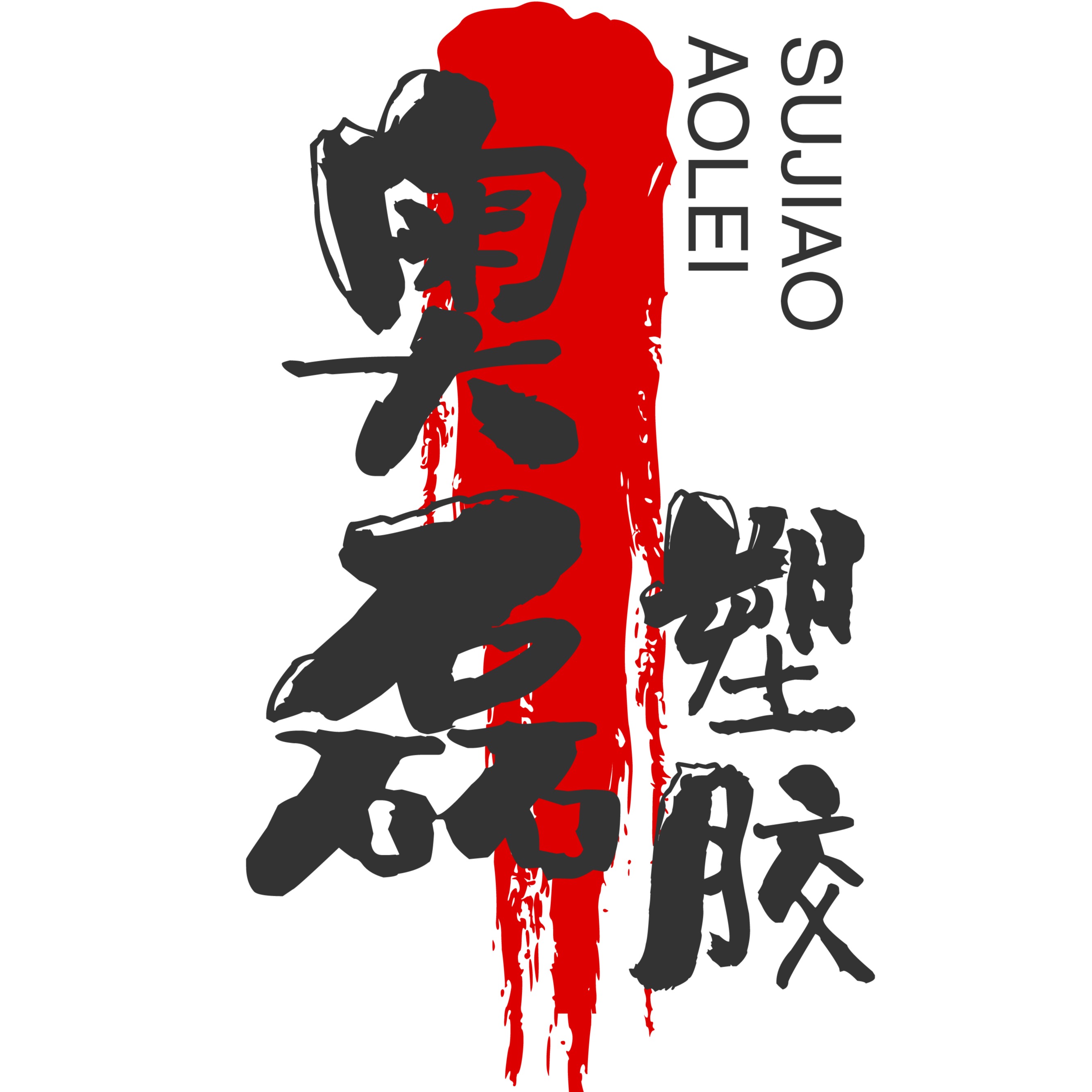 东莞市奥磊塑胶有限公司