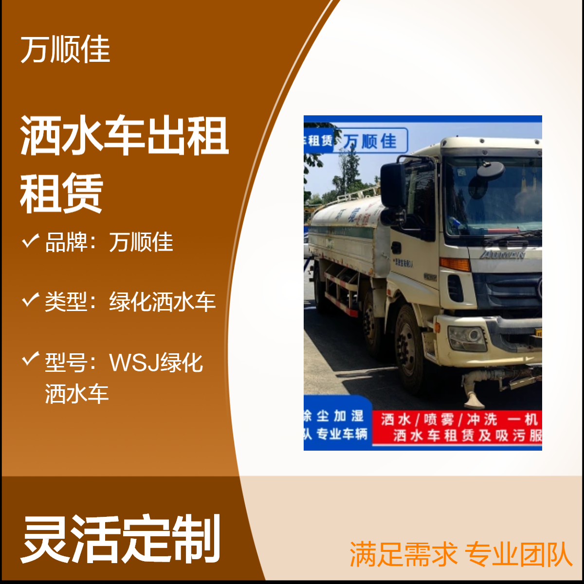 万顺佳绿化洒水车租赁 16米宽幅高效洒水 环保节能