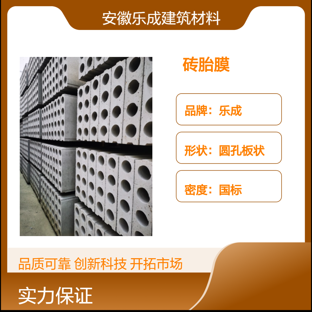 圆孔板状砖胎膜 乐成品牌 防火防潮材料 全国供应