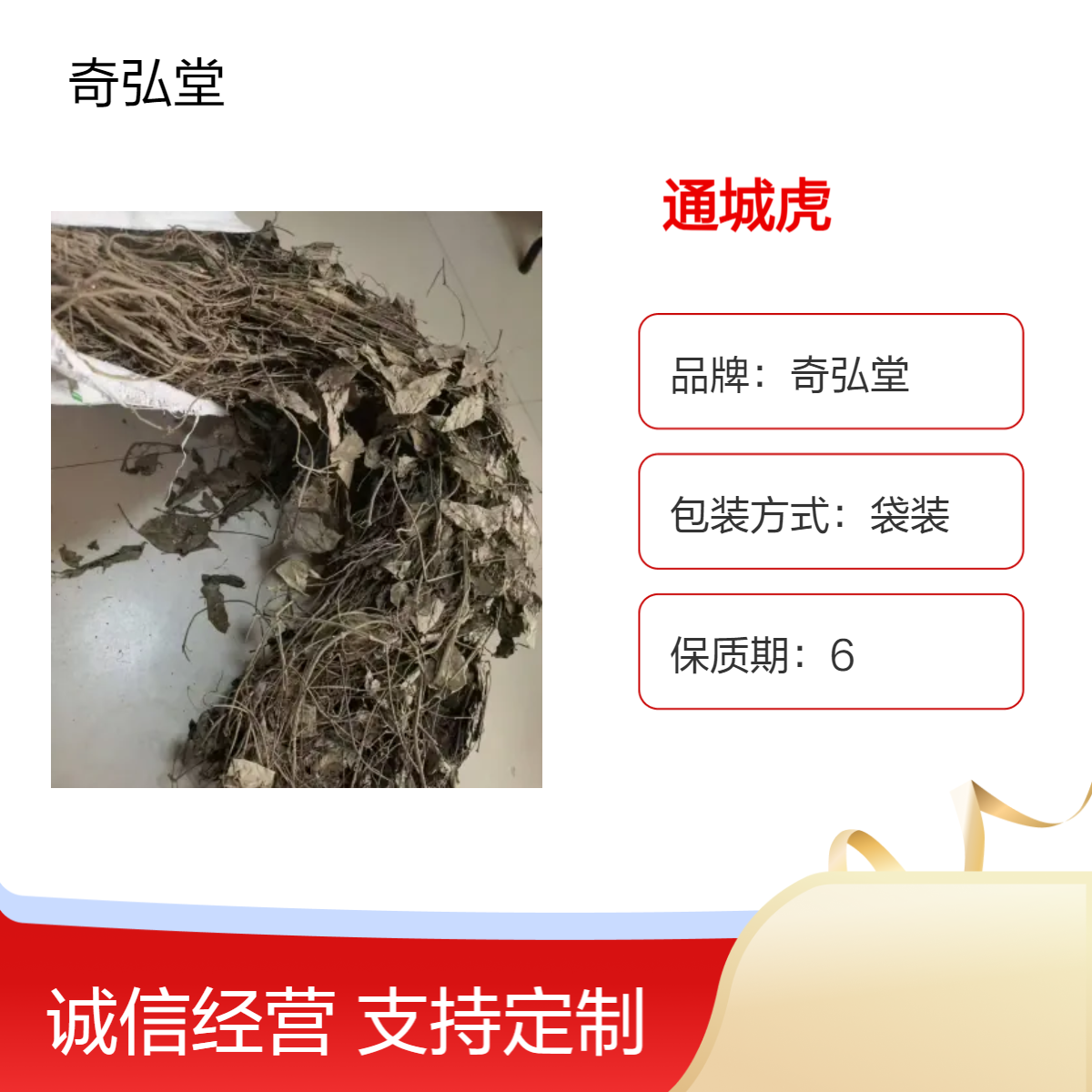 奇弘堂野生原药材通城虎 袋装正品 产地批发一手货源