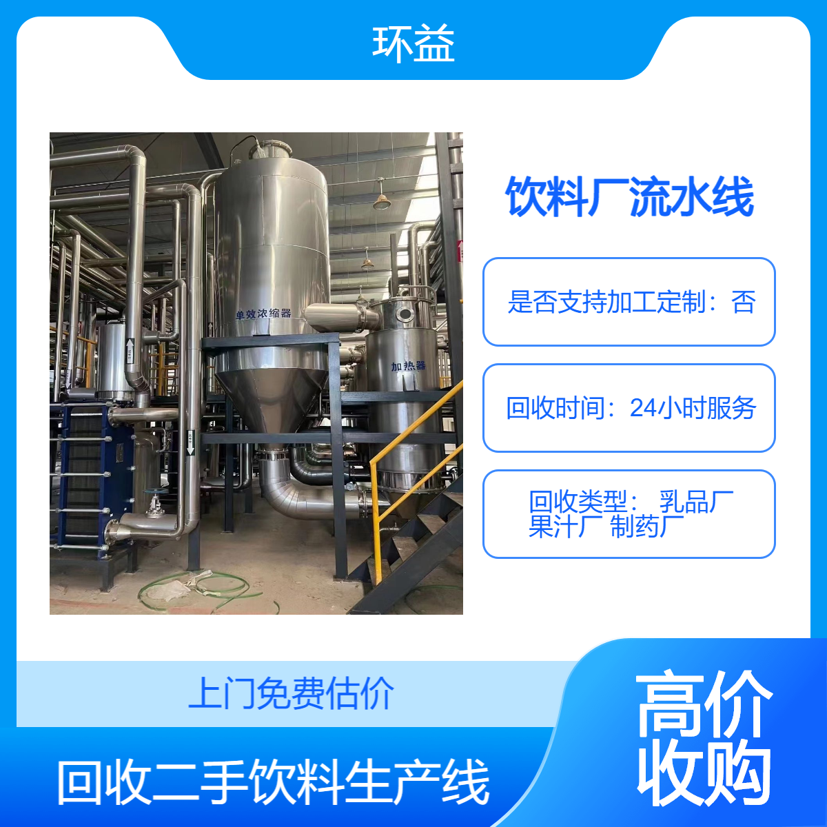二手乳品生产线 不锈钢饮料储罐 拆除清运 回收全自动乳品厂设备