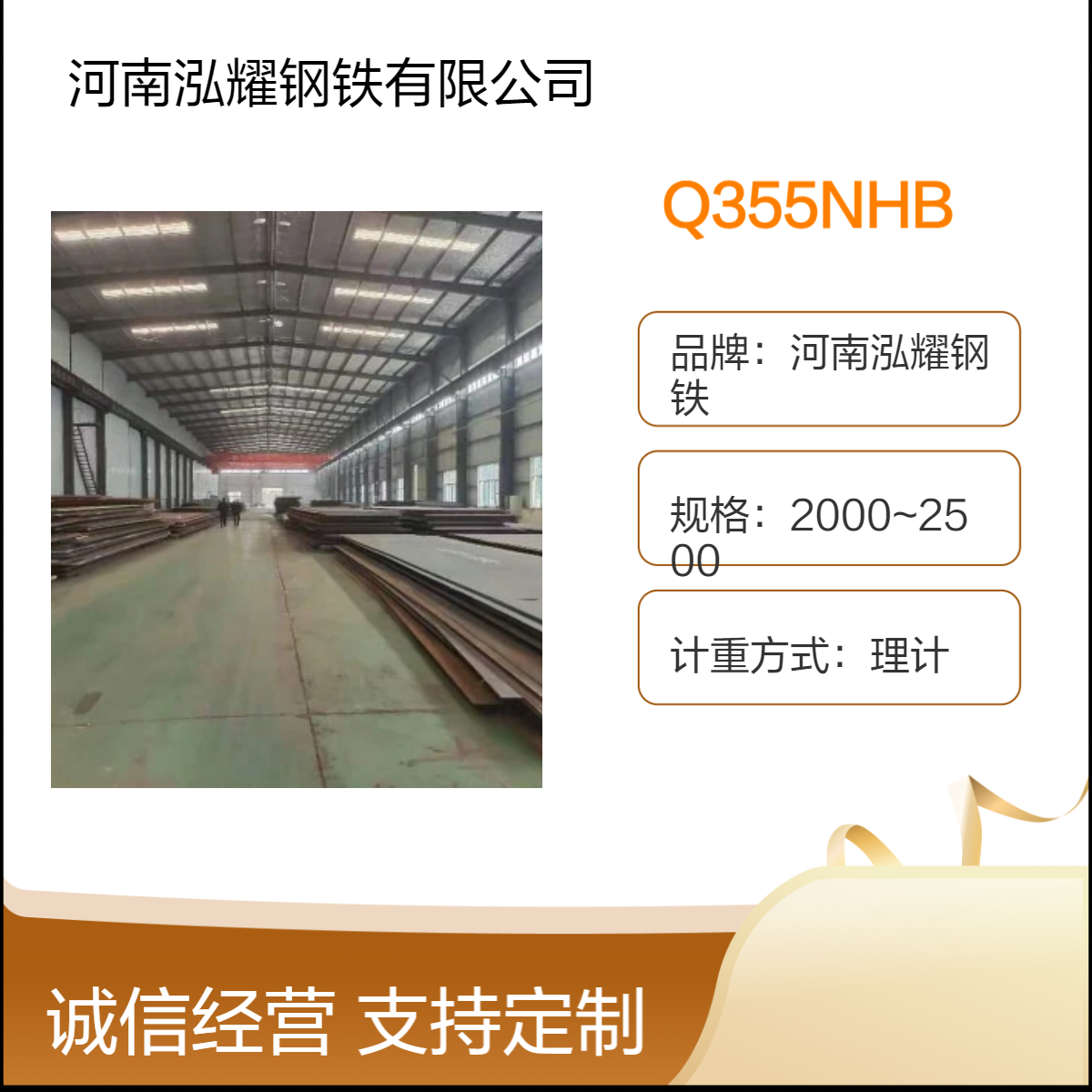 耐候钢Q355NHB 执行标准 材质分析 成分性能 现货库存 期货定轧 可切割