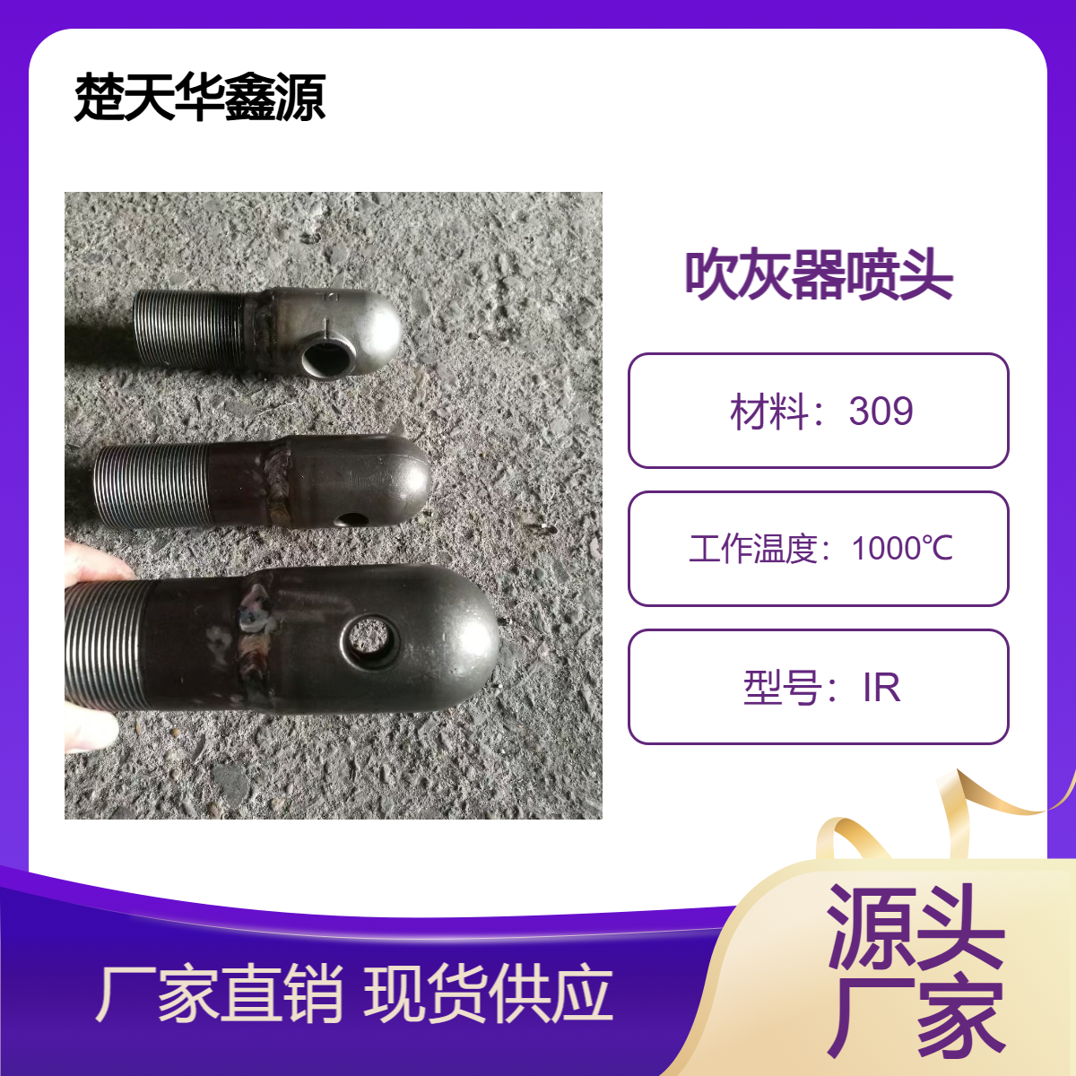 戴蒙德IR-HXD吹灰器合金喷嘴 耐高温适用煤与气电力领域