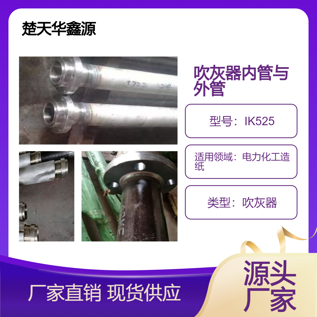 IK525吹灰器外管 IK530吹灰枪管耐热钢制作耐高温
