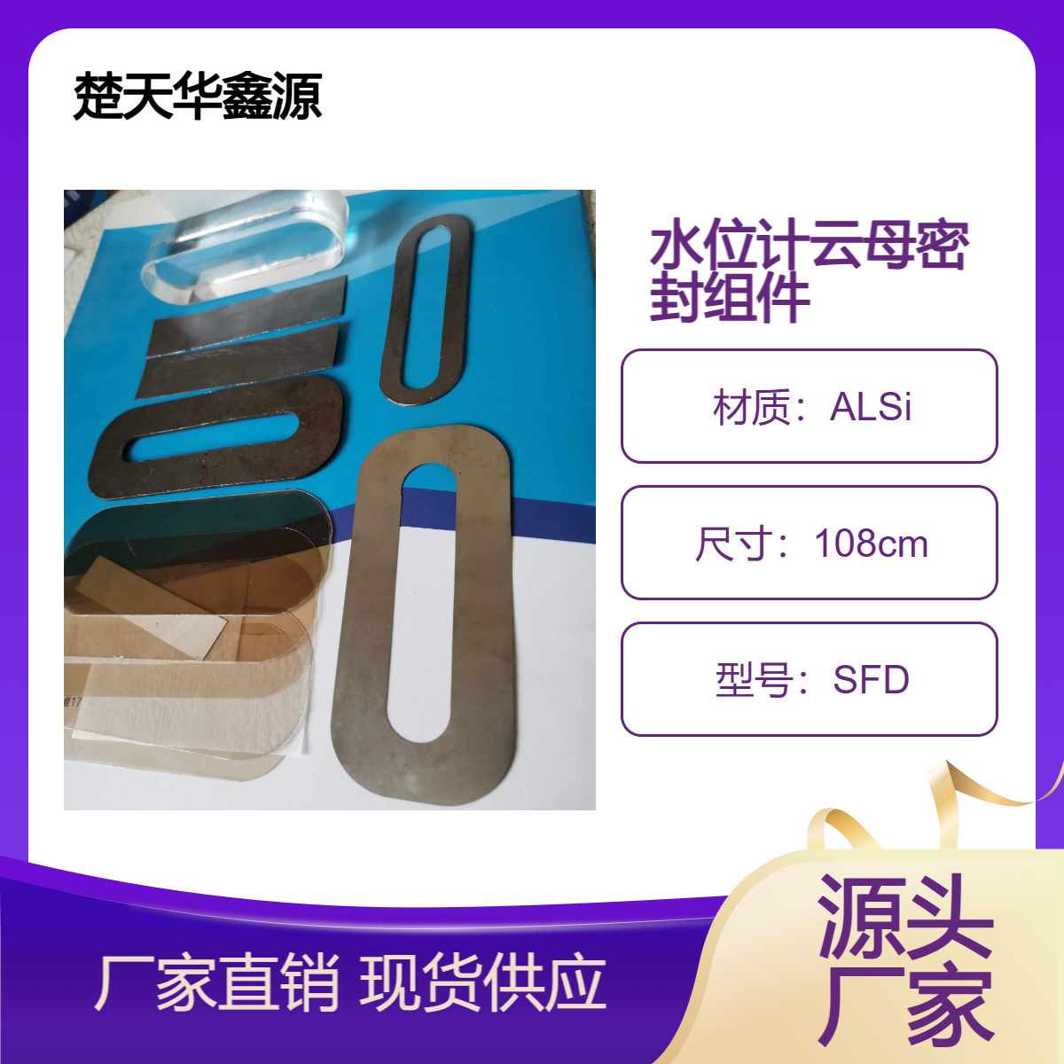 高压水位计云母组件SFD-S 密封组件SFD-32优质供应