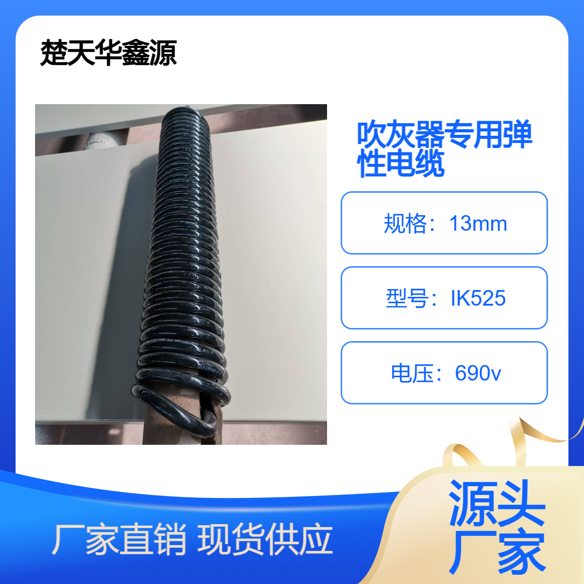 吹灰器电缆 高弹性 耐高温耐腐蚀耐磨华鑫源制作