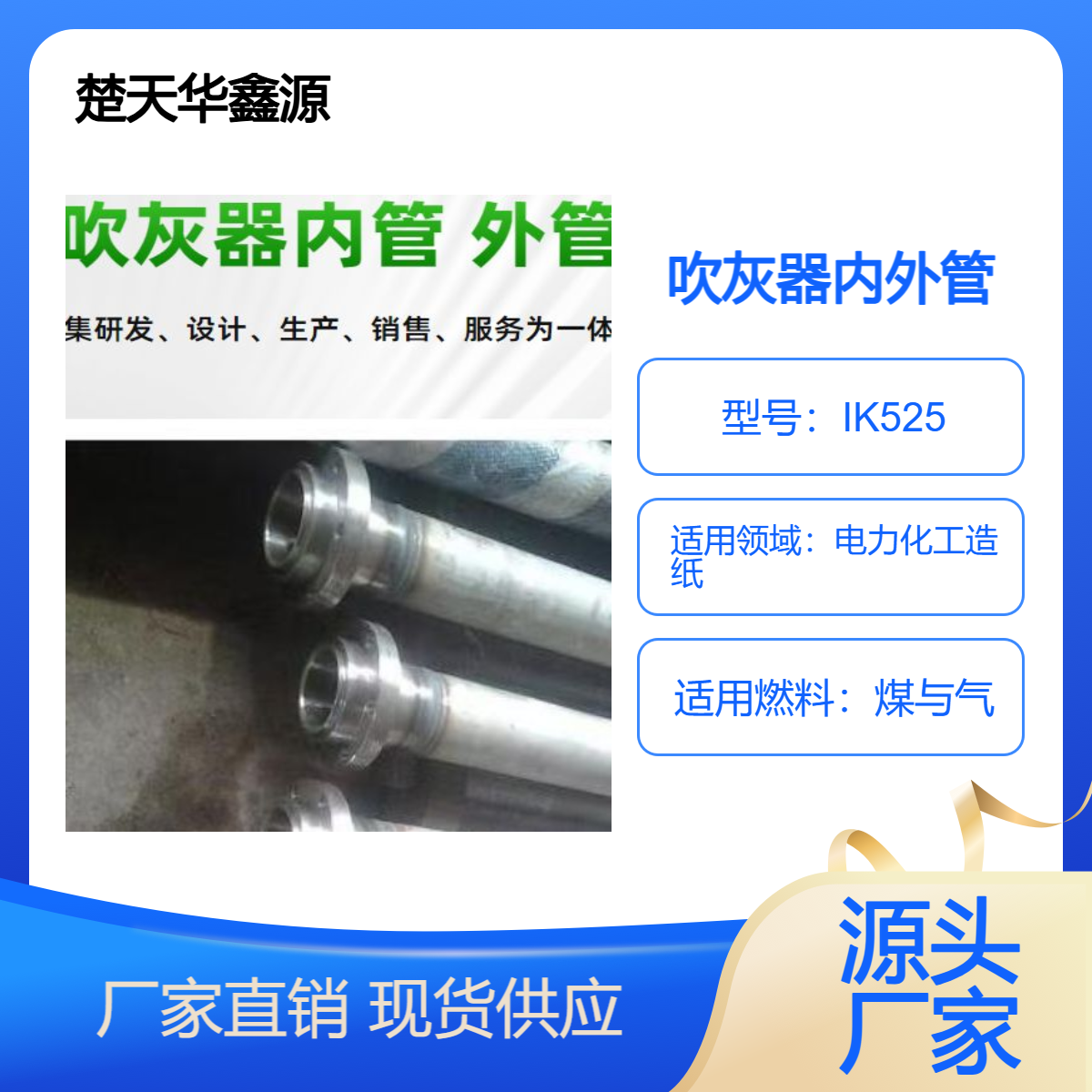 华鑫源IK525卧式煤与气吹灰器 电力化工专用吹灰管