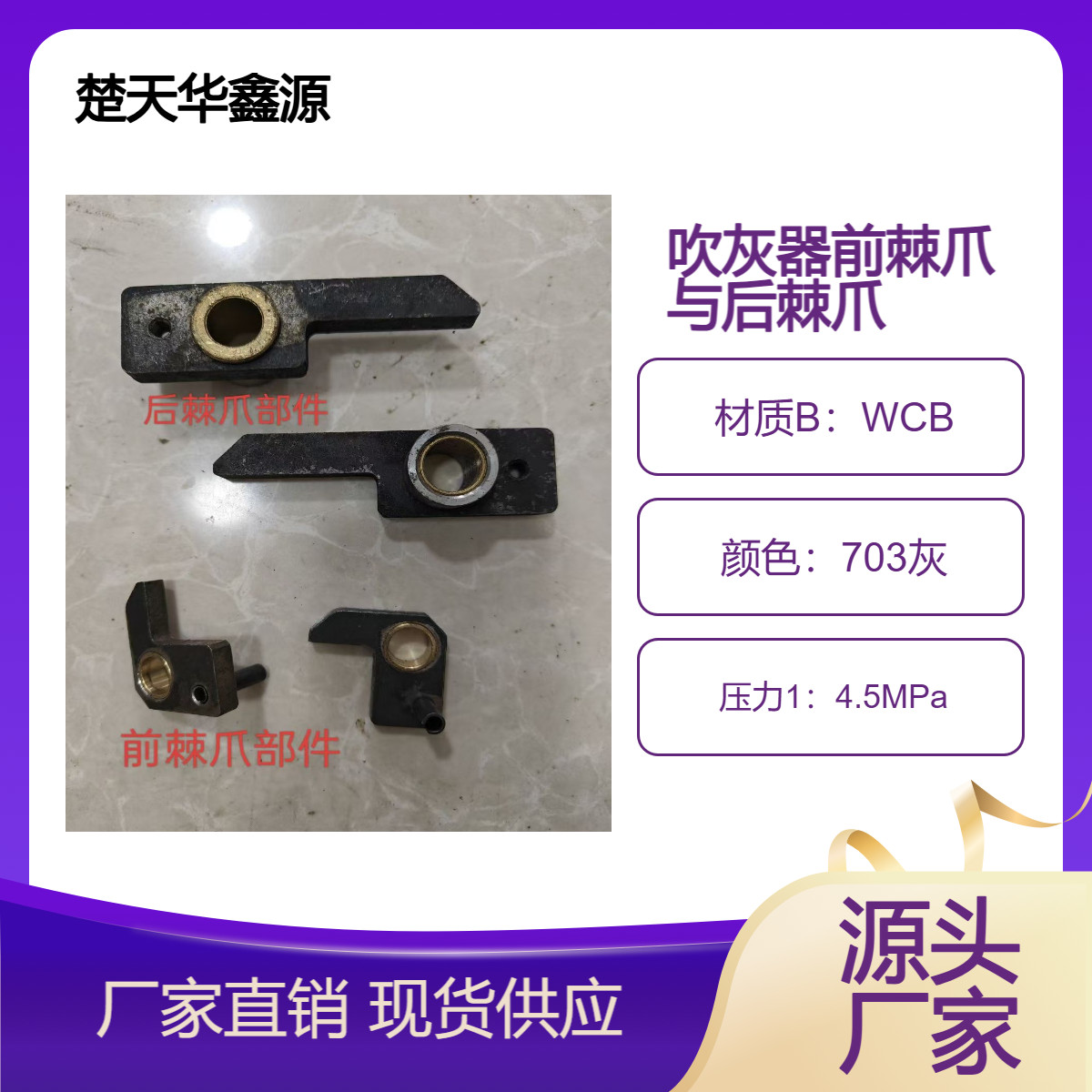 戴蒙德吹灰器 前棘爪 后棘爪华鑫源制作IR-3D IR-3Z