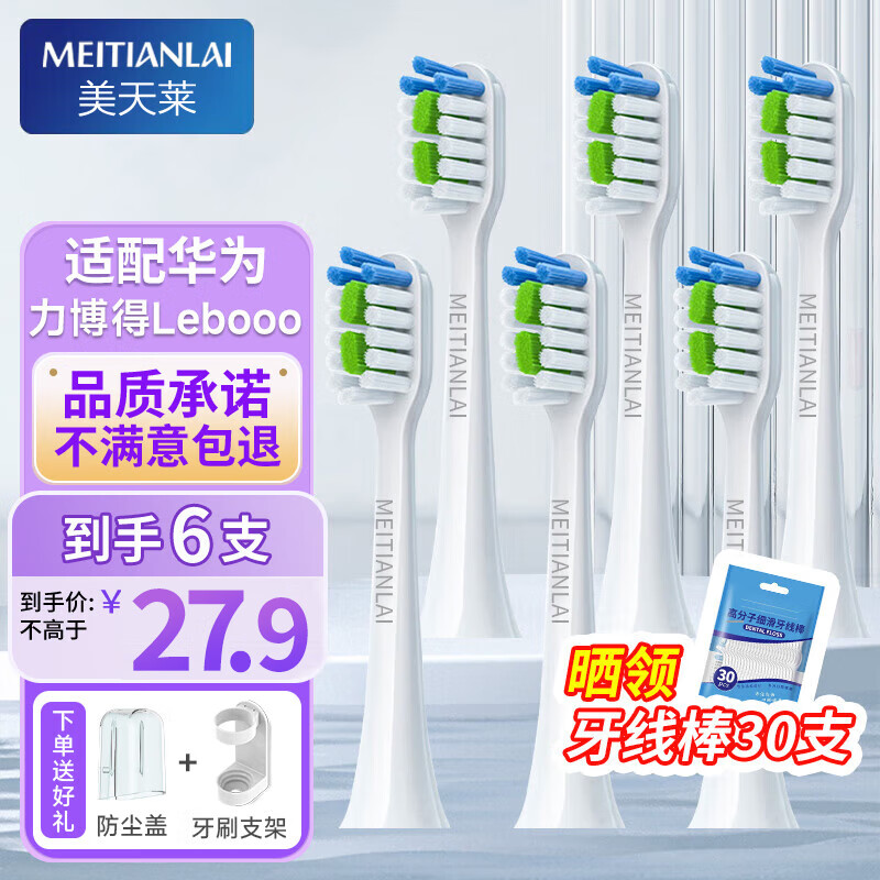 杭州 美天莱 总代理商 适配华为力博得电动牙刷头Lebooo优漾星钻2S/LBT