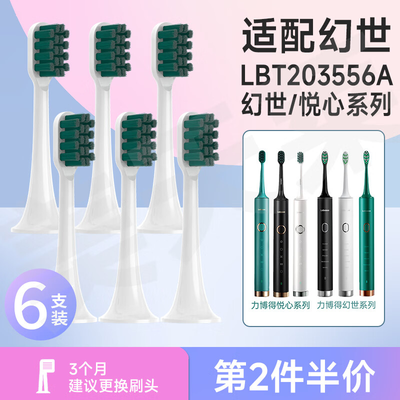 杭州 美天莱 总代理商 适配幻世电动牙刷头悦心LBT203556A力博得HSLBE0
