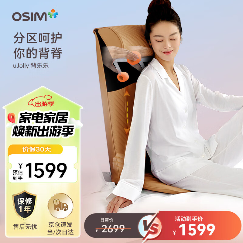 杭州 傲胜 总代理商 15067106445 OS-260黄色 实用礼物礼品 颈椎按摩器