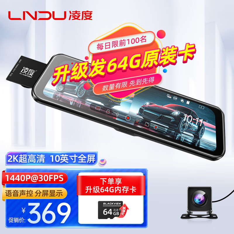 杭州 凌度 总代理商 15067106445 HS880C MAX行车记录仪2K高清夜视10英