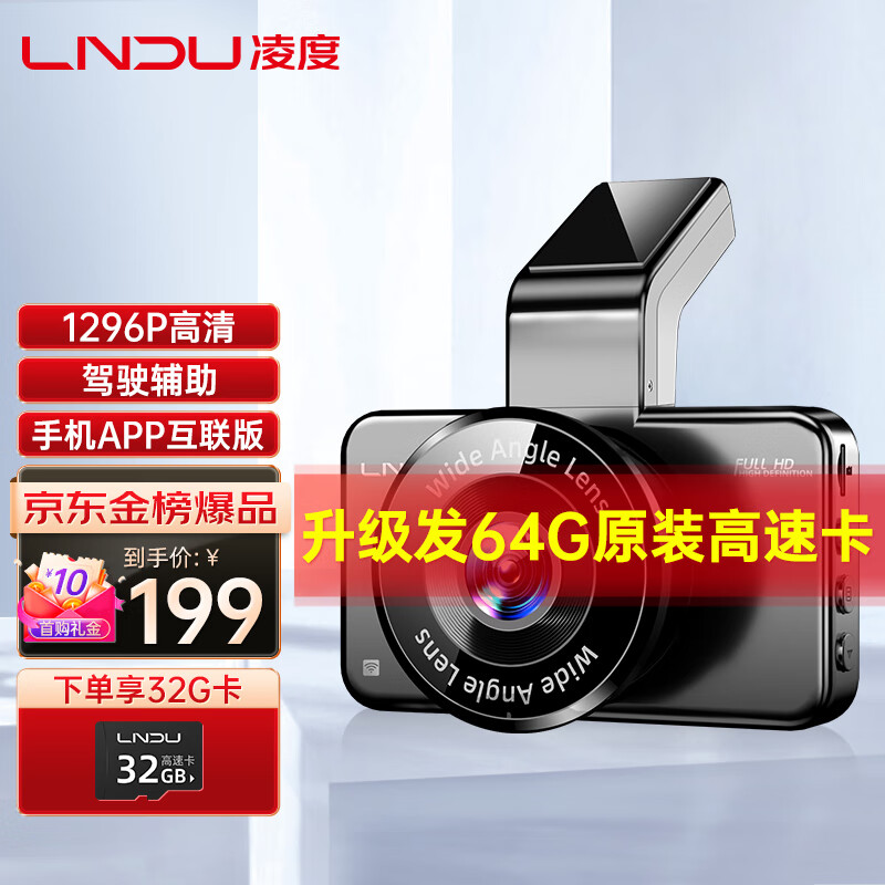 杭州 凌度 总代理商 15067106445 行车记录仪高清夜视记录仪手机APP互